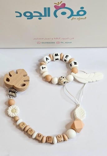 تعليقة لهاية وعضاضة أنيقة ومميزة