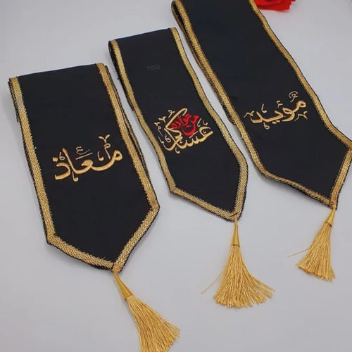 وشاح أطفال بالاسم