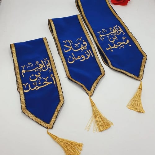 وشاح أطفال بالاسم