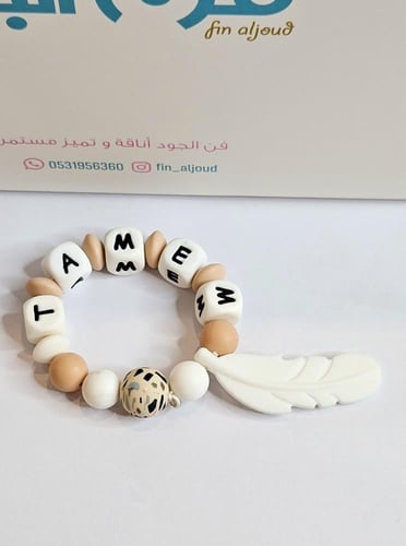 تعليقة لهاية وعضاضة أنيقة ومميزة