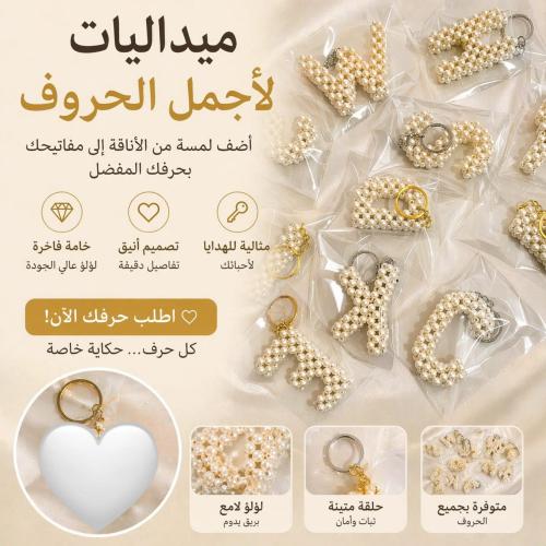 ميدالية مفاتيح بتصميم أنيق وفريد على شكل حرف