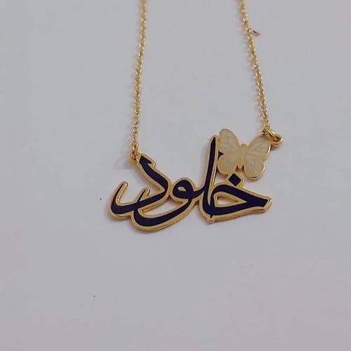 سلسال أنيق مطلي بالذهب بالاسم حسب الطلب