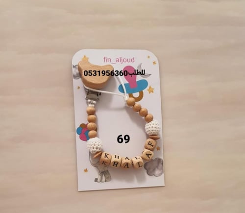 تعليقة مصاصه من الخشب والكروشية الفاخر