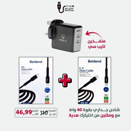 بكج 3 منتجات الأساسة للشحن السريع
