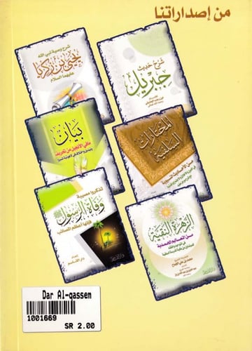 التحذير من دار الغرور والتشويق إلى دار السرور