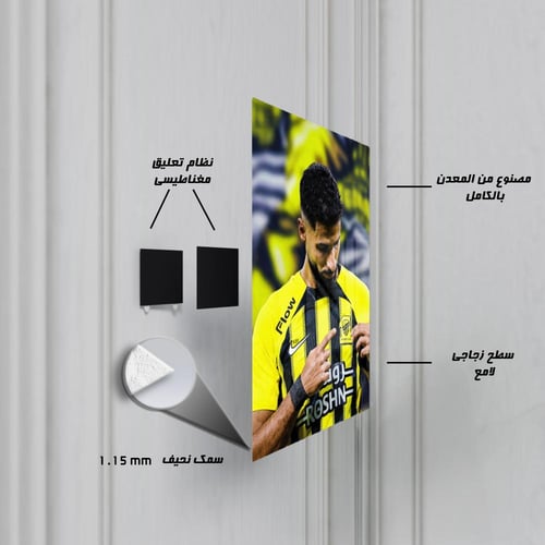 لوحة معدنية صالح الشهري نادي الاتحاد