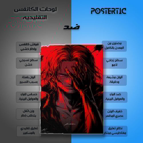 لوحة معدنية | بوستر شانكس: إضاءة حمراء