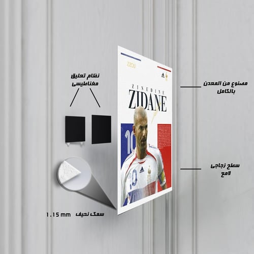 لوحة معدنية | بوستر زين الدين زيدان "زيزو" أسطورة...