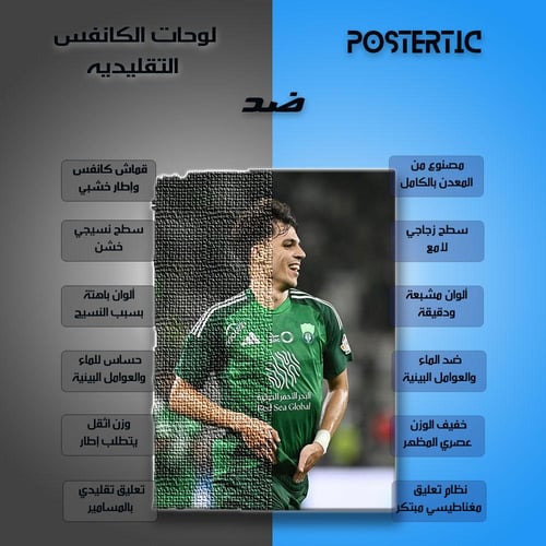 لوحة معدنية جابري فيجا نادي الاهلي السعودي