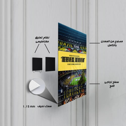 لوحة الاتحاد المعدنية - معًا نرتقي، معًا نفوز - فخ...