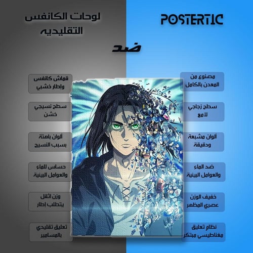 لوحة معدنية | بوستر إيرين ييغر من أنمي هجوم العمال...