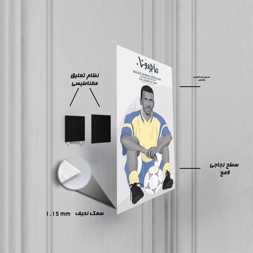 لوحة معدنية مميزه اسطورة نادي النصر ماجد عبدلله