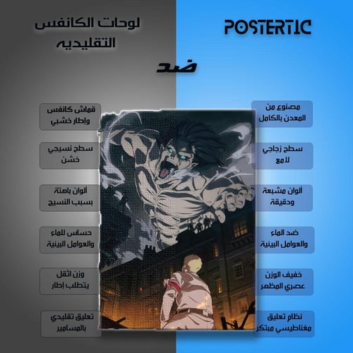 لوحة معدنية | بوستر انمي هجوم العمالقة الجزء الراب...