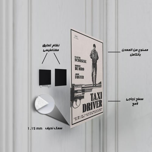 لوحة معدنية | بوستر Taxi Driver: ترافيس واقفًا على...
