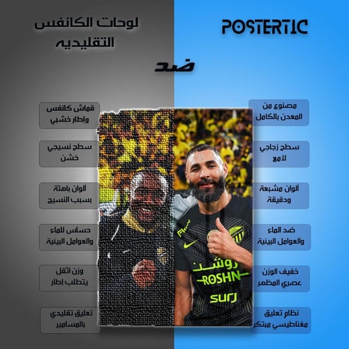 لوحة معدنية كريم بنزيما وموسى ديابي