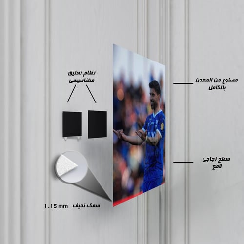 لوحة معدنية احتفالية روبن نيفيز الهلال