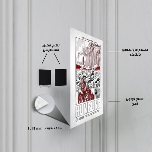 لوحة معدنية | بوستر الهزيم: شعار "RUMBLING"