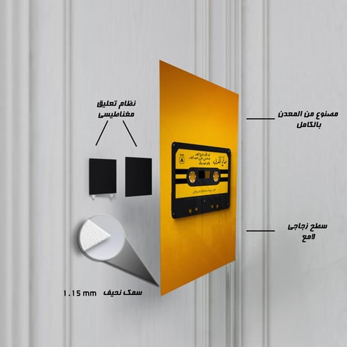 لوحة معدنية شريط العميد - ذكريات الزمن الجميل - نا...