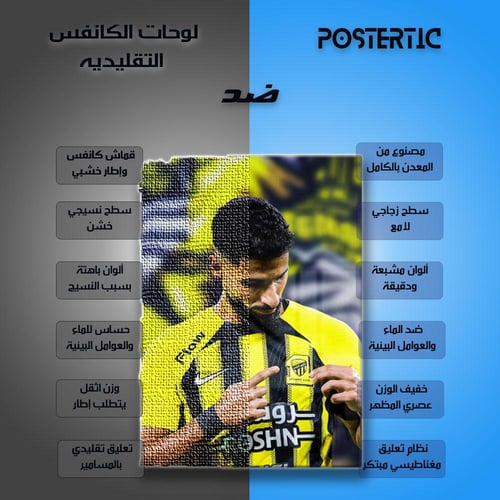 لوحة معدنية صالح الشهري نادي الاتحاد