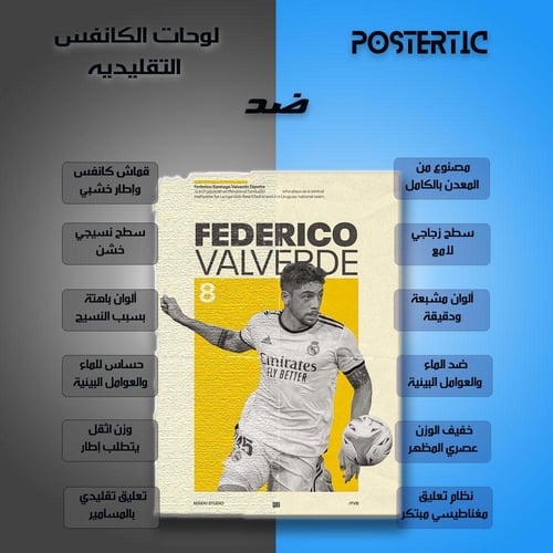 لوحة معدنية | بوستر فالفيردي: صقر النادي الملكي