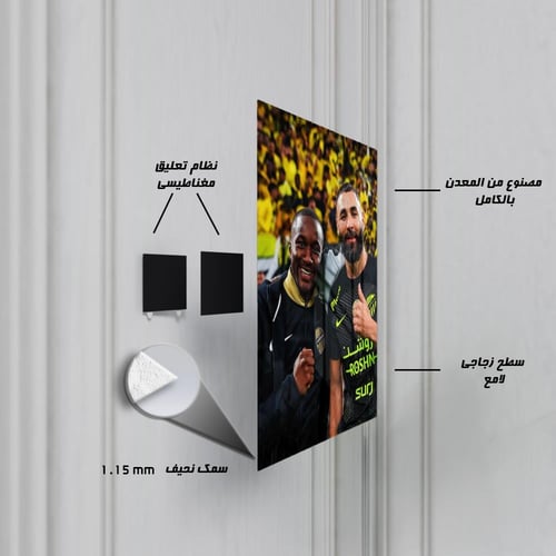 لوحة معدنية كريم بنزيما وموسى ديابي