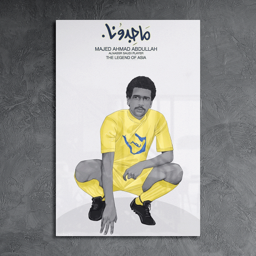 لوحة معدنية اسطورة نادي النصر ماجد عبدلله