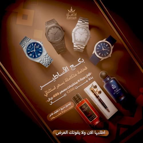 بكج الأساطير - فخامة متكاملة بسعر استثنائي