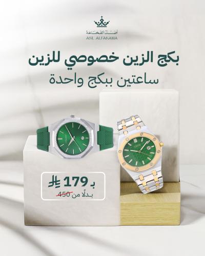 بكج الزين (الكمية محدودة)