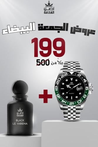 ساعة رجالي وعطر بلاك لافيرن