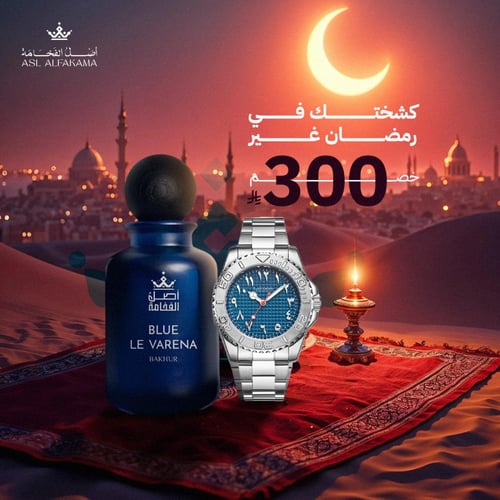 بكج العيد ساعة وعطر بلو لافيرنا