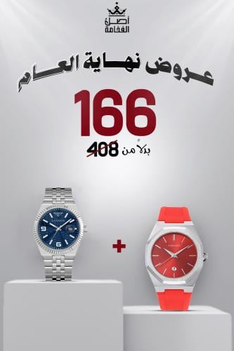 بكج التوفير - 2 ساعة رجالي فضي وربر أحمر