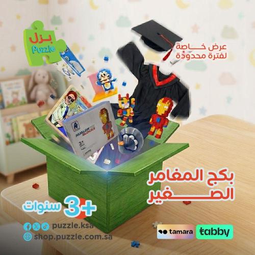 بكج المغامر الصغير من بزل | مجموعة الألعاب التعليم...