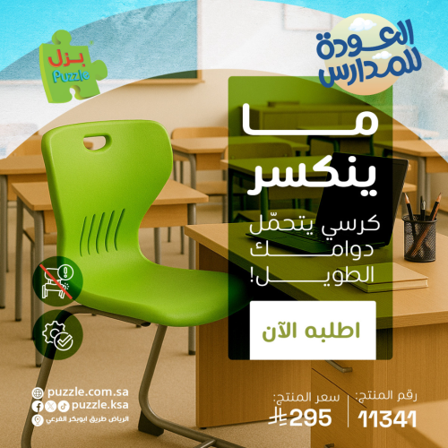 كرسي لون أخضر - ارتفاع 46 سم