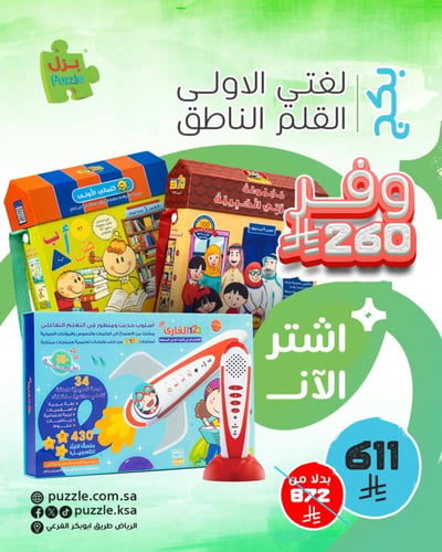 بكج لغتي الأولى القلم الناطق