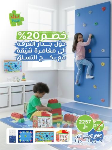 مجموعة التسلق والأنشطة الحركية للأطفال