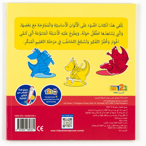كلماتي الأولى كتاب الألوان من 123 ببلشينج