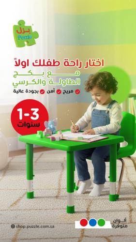 طاولة أخضر 60×60 قابلة لتعديل الارتفاع + كرسي مريح...