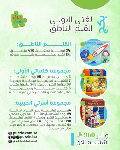 بكج لغتي الأولى القلم الناطق