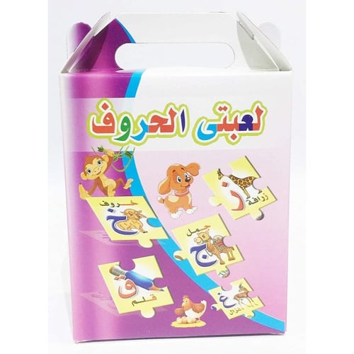 لعبتي الحروف العربية