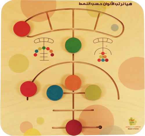 لوحة مهاراتي التعليمية الأولى - هيا نرتب الالوان ح...