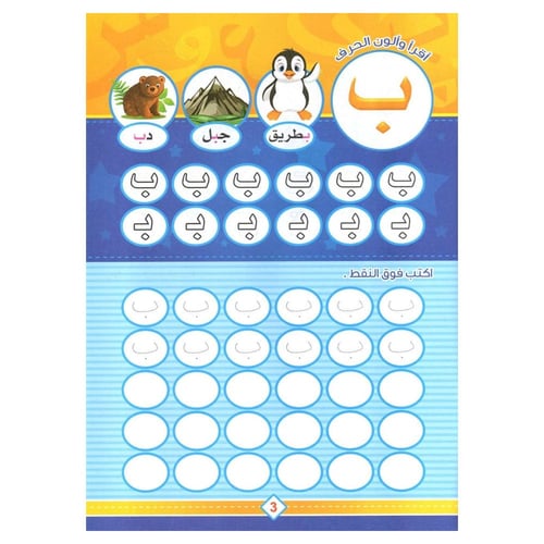 كتاب - حديقة براعم المستقبل الجزء الاول - الحروف ا...