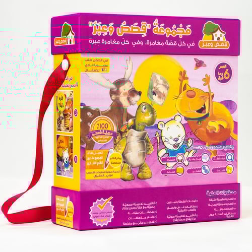 مجموعة قصص وعبر من 123 ببلشينج