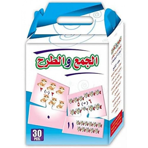 أحجية الجمع والطرح - عربي