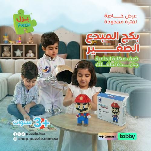 بكج المبدع الصغير من بزل | مجموعة الألعاب التعليمي...