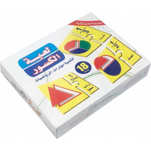 احاجي لعبة الكسور لتنمية مهارات الرياضيات