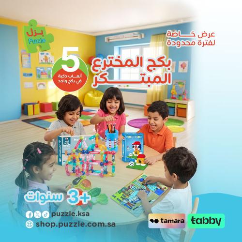 بكج المخترع المبتكر من بزل | مجموعة الألعاب التعلي...