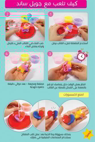 مجموعة الرمل اللامع للديكور