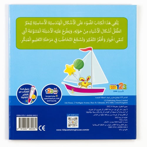 كلماتي الأولى كتاب الأشكال من 123 ببلشينج