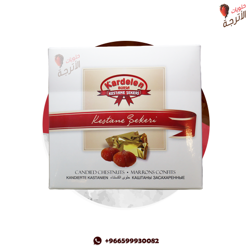 حلوى الكستناء كاردلين التركي