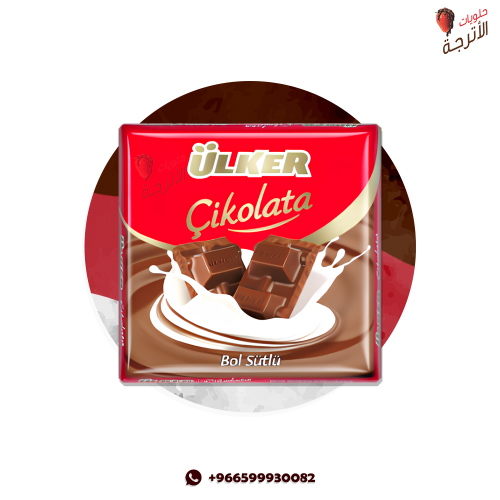 شوكولاتة بالحليب اولكر التركي